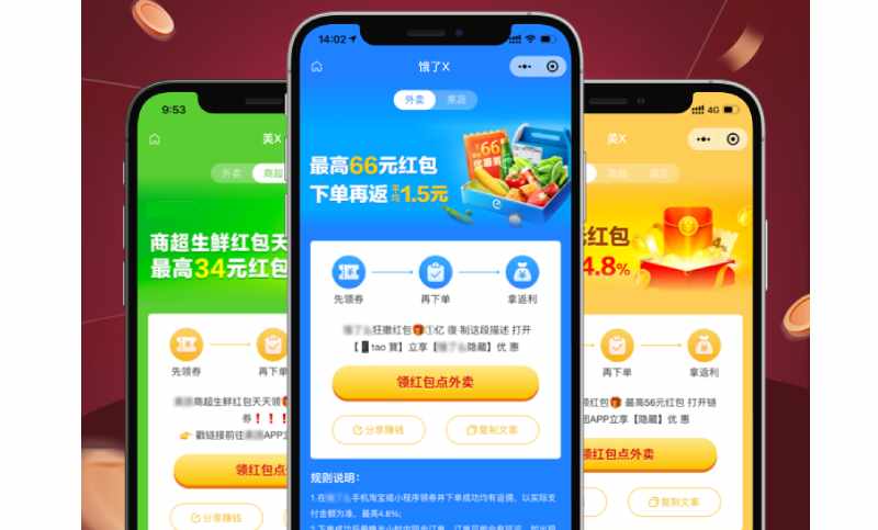 外賣(mài)返利小程序系統(tǒng)開(kāi)發(fā)-餓了么美團(tuán)外賣(mài)優(yōu)惠劵小程序系統(tǒng)開(kāi)發(fā)成功案例